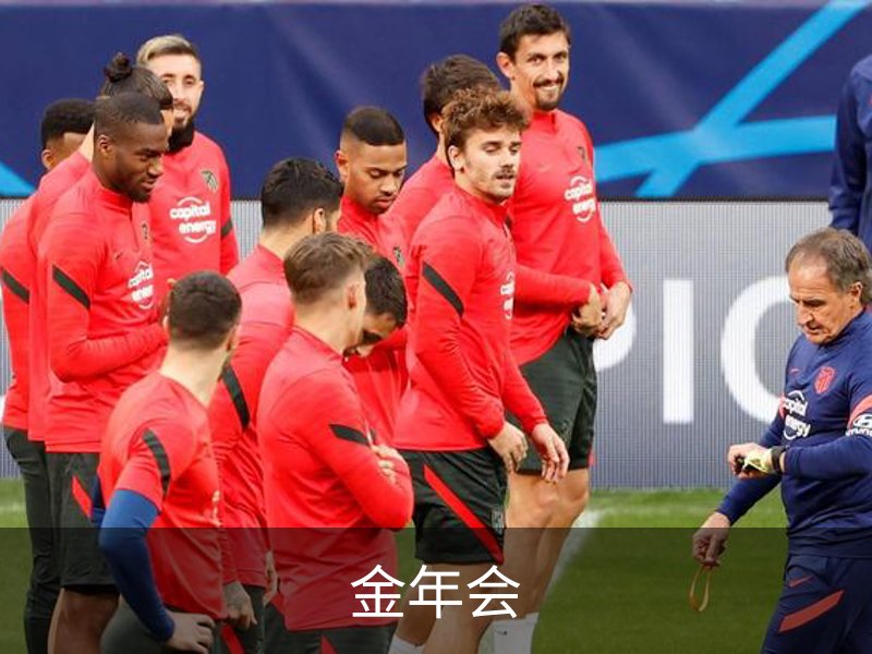 金年会介绍